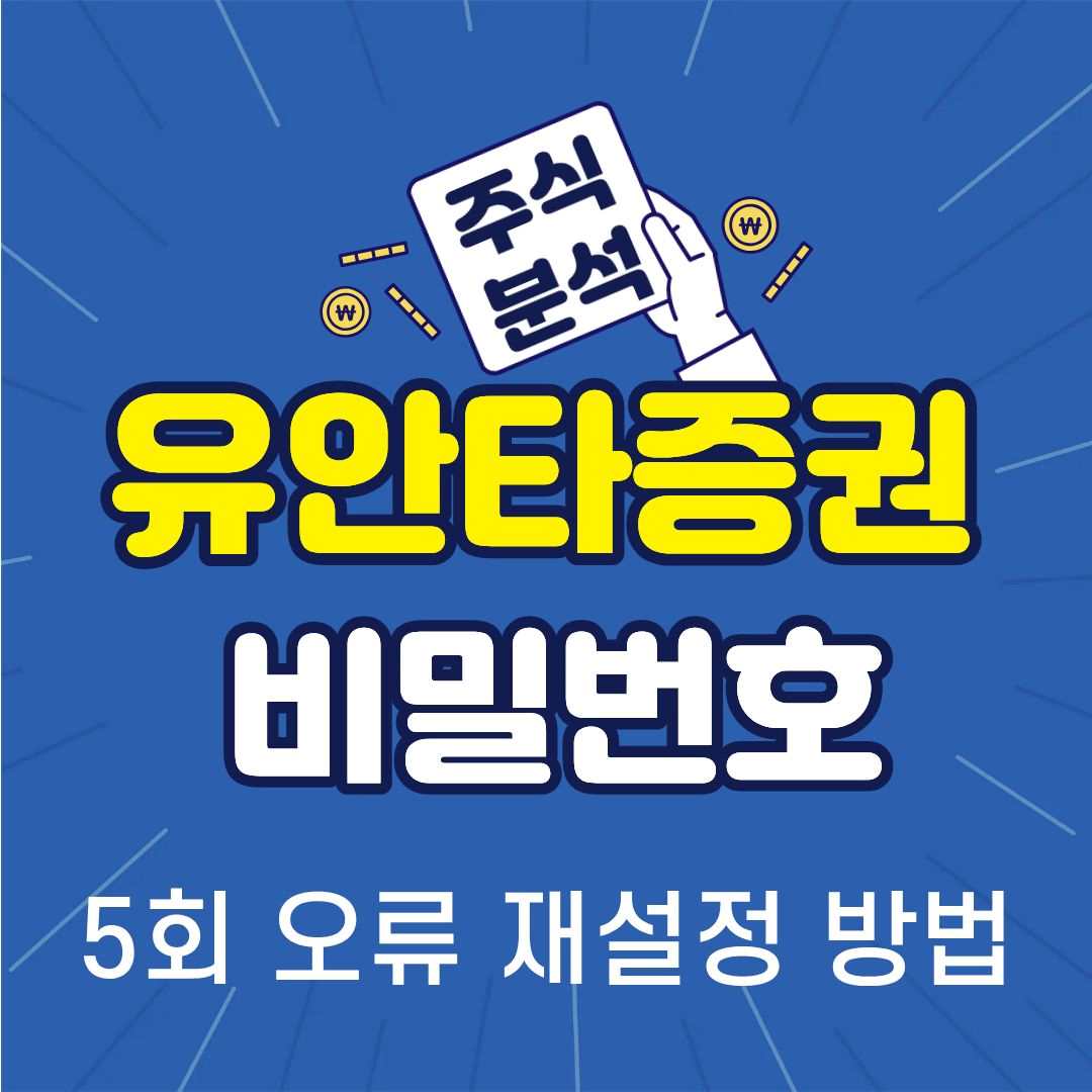 유안타증권-썸네일