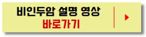 비인두암_영상_바로가기_버튼