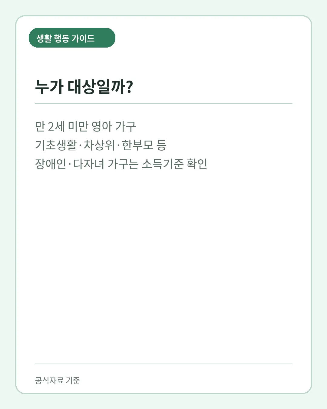 기저귀 지원 만 2세 미만 영아 가구 자격과 소득기준