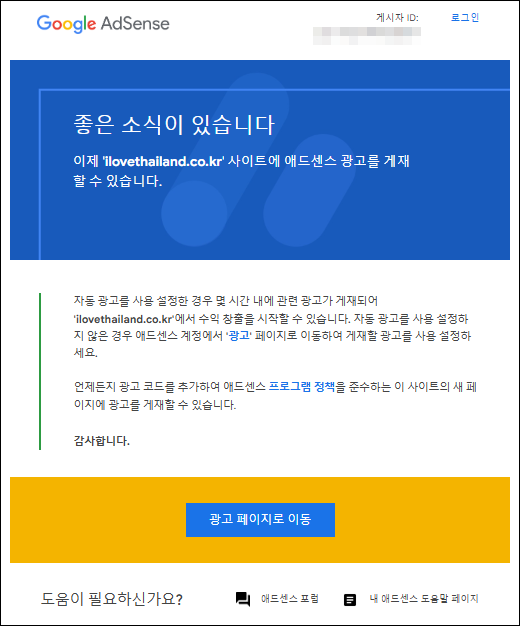 애드센스 승인