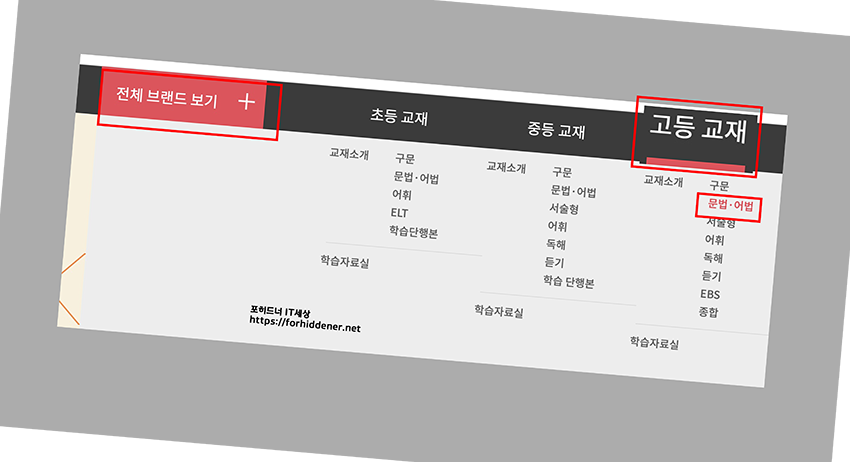 쎄듀 고등 교재 페이지 선택화면