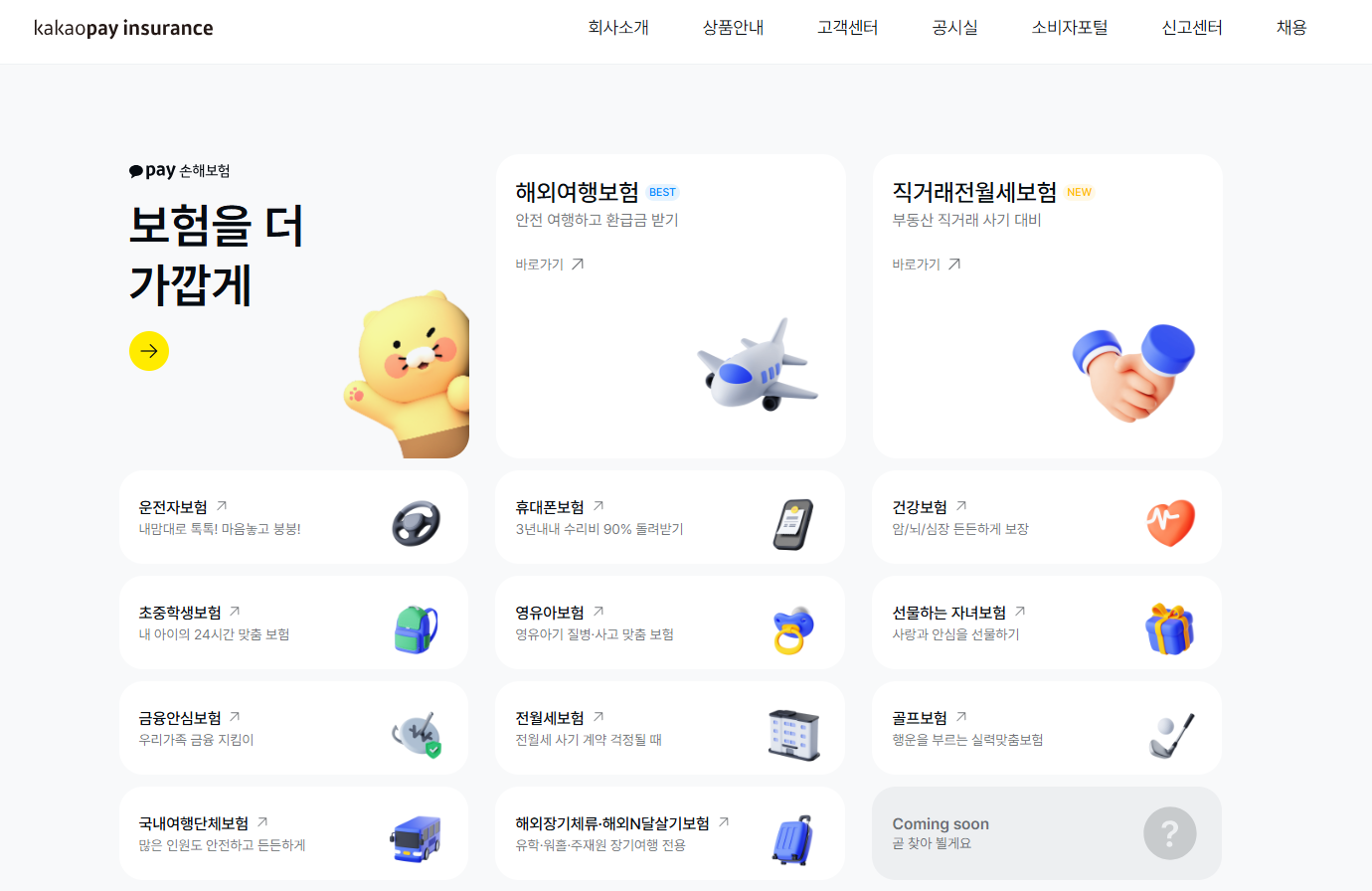 해외장기체류보험 유학생보험 워홀보험 카카오페이손해보험 보험료절약