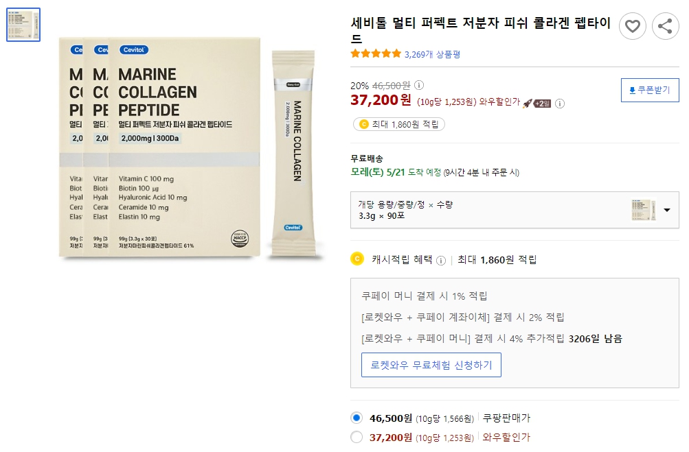 세비톨-멀티-퍼펙트-저분자-피쉬-콜라겐-펩타이드