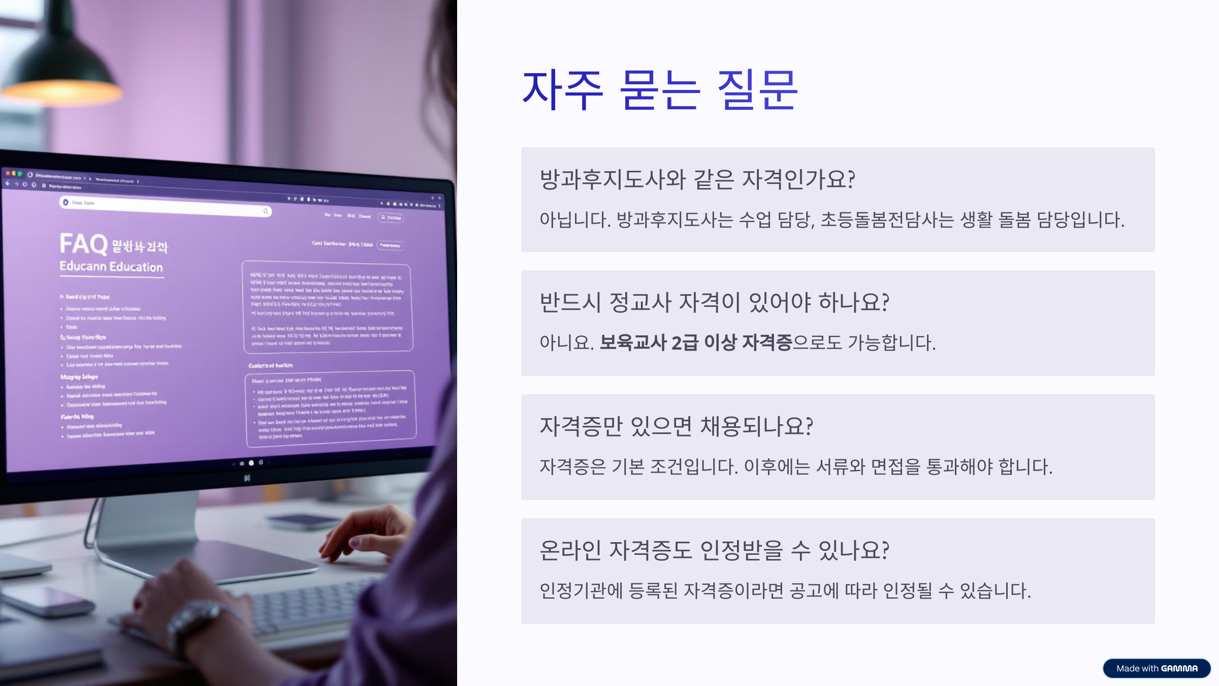초등돌봄전담사 자격증 정보 무료수강 바로가기