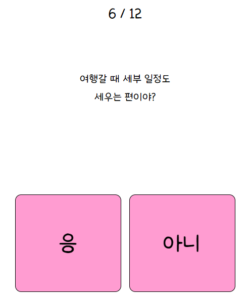 나만의 핑테스트8