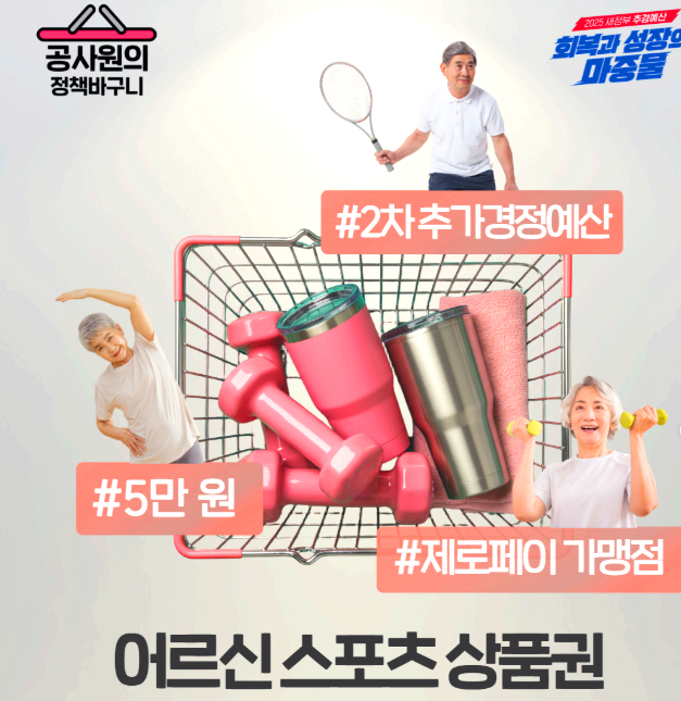 어르신 스포츠 상품권