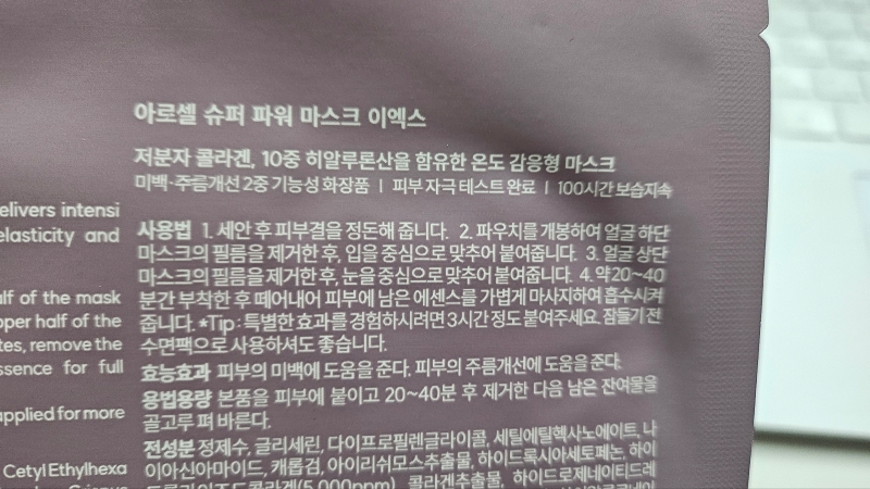 아로셀 마스크팩11