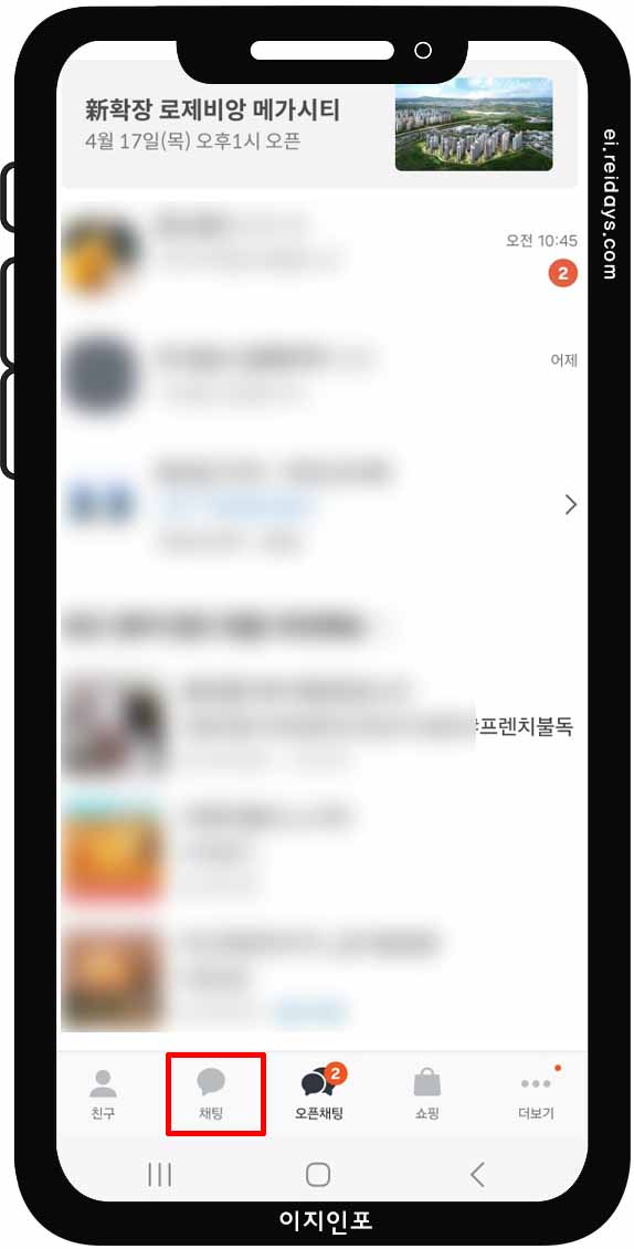 광고 채널 차단하는 방법