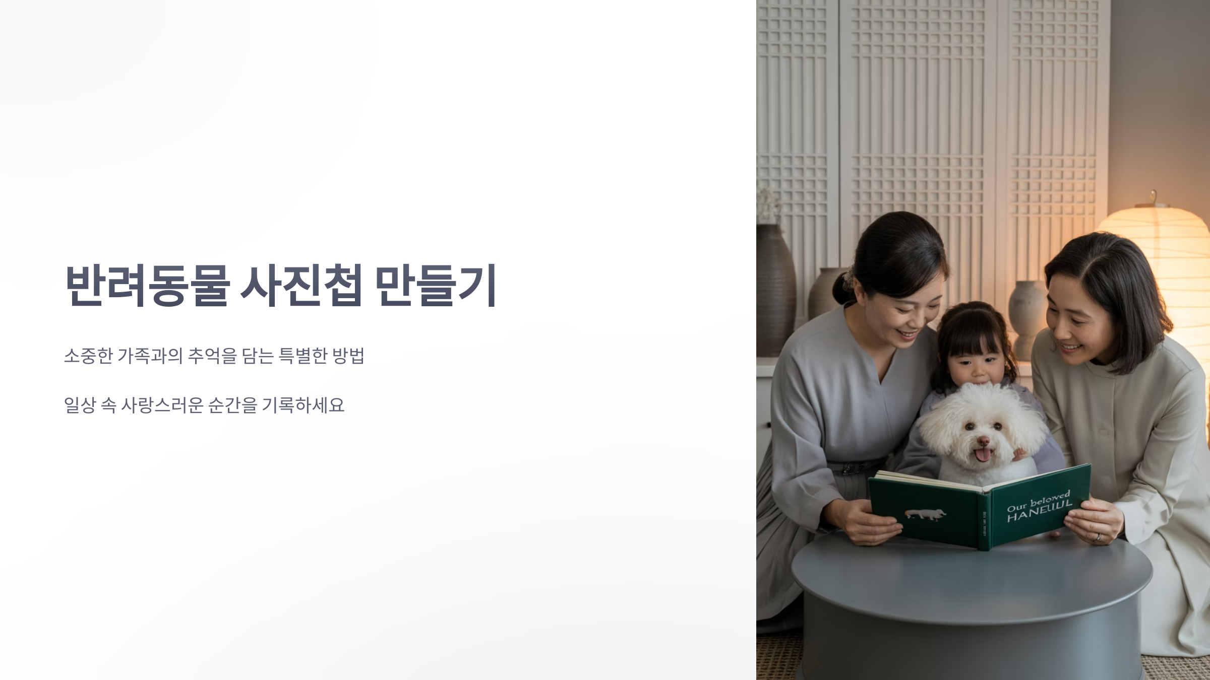 참조-반려동물-사진첩-1