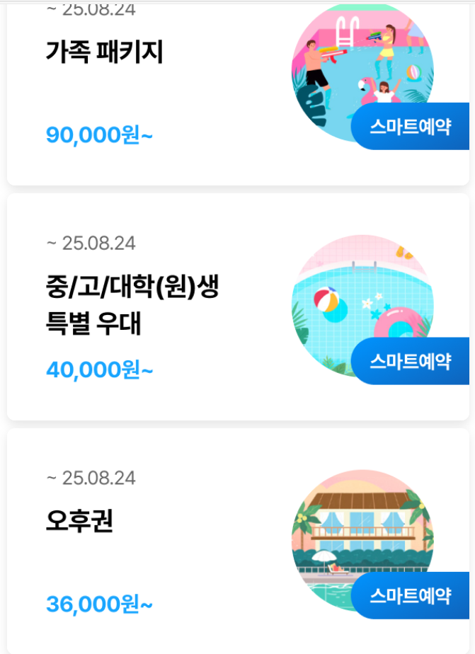 캐리비안베이 입장료, 할인 방법 (50%)