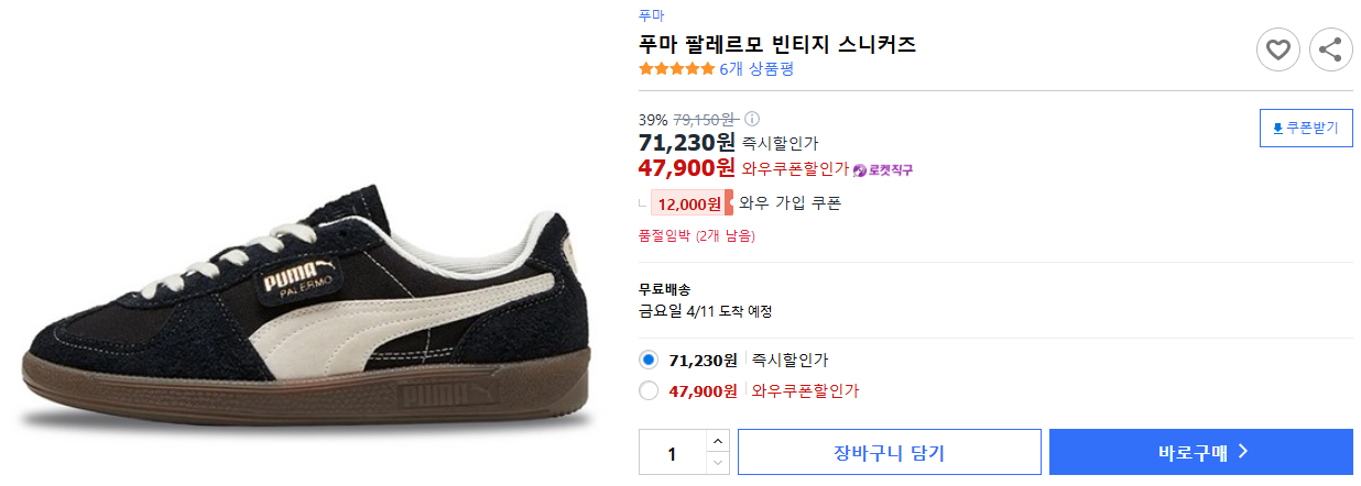 푸마-팔레르모-빈티지-스니커즈