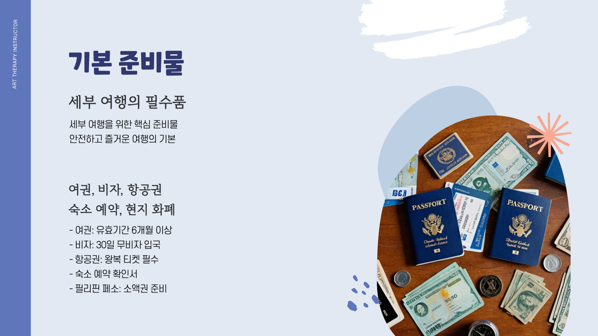 세부 여행 준비물
