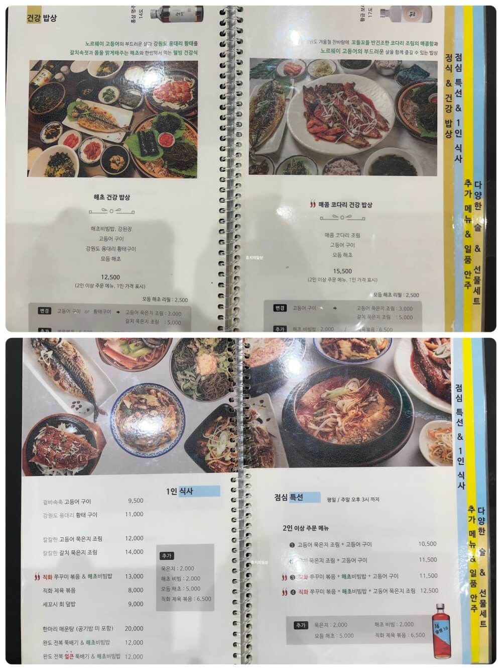 동탄 해초쌈 해산물 맛집 식당 해올 - 메뉴판 건강 밥상