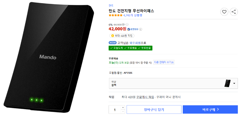 만도 건전지형 무선하이패스 구매