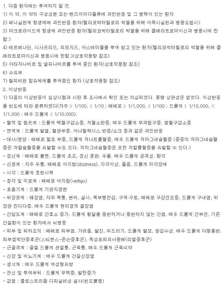 넥시메졸정40mg 복용 주의사항