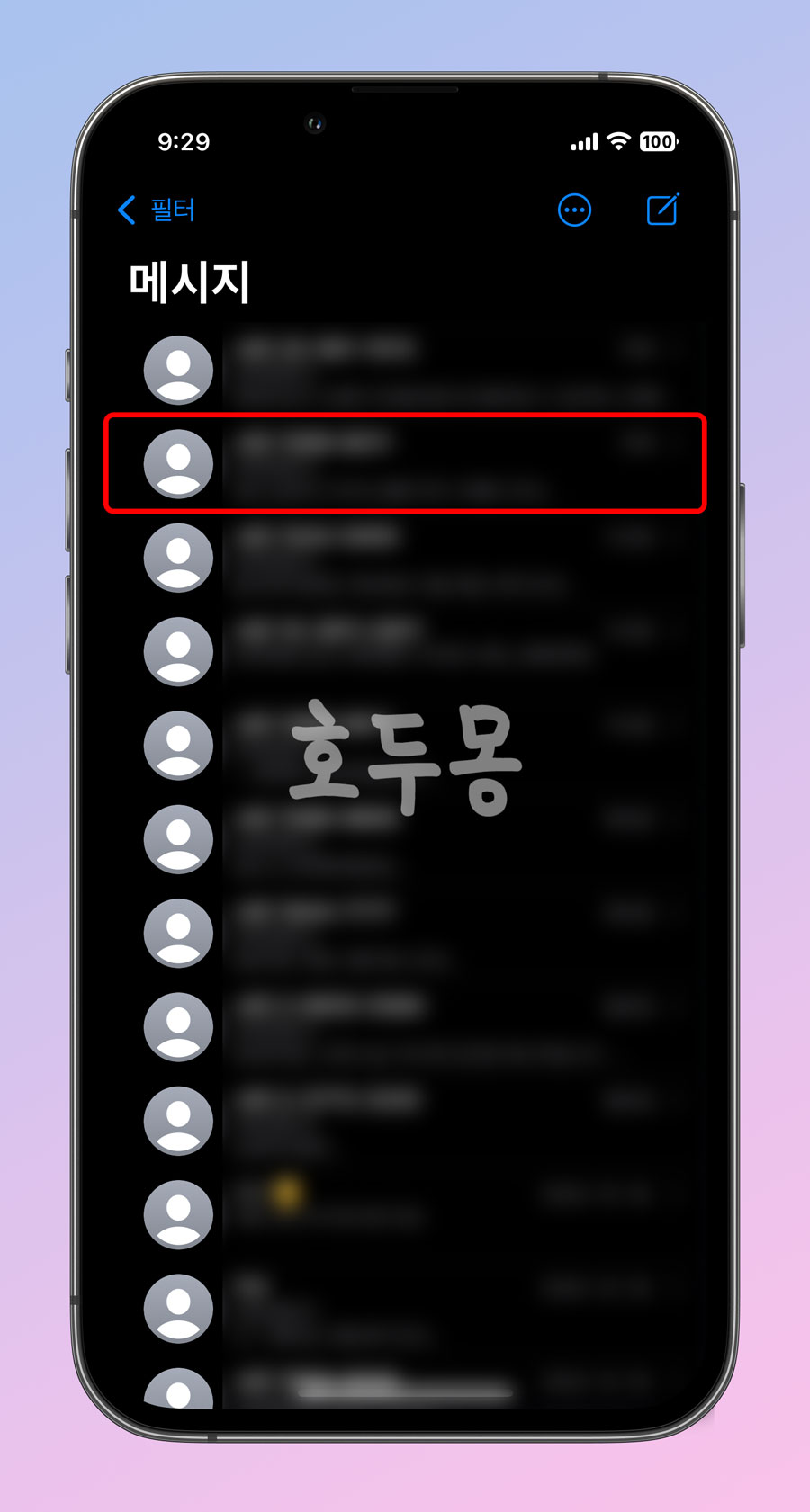 메세지 목록