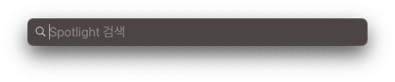스포트라이트 검색 창 모습이다.