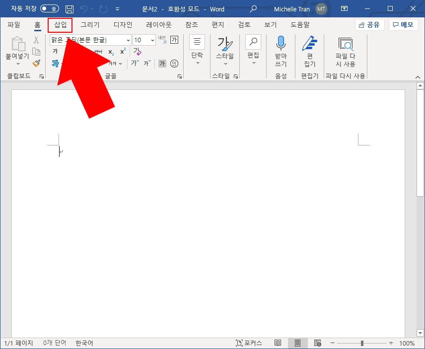 워드 삽입