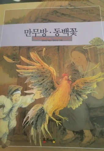 동백꽃 줄거리 김유정 단편소설 춘천_26