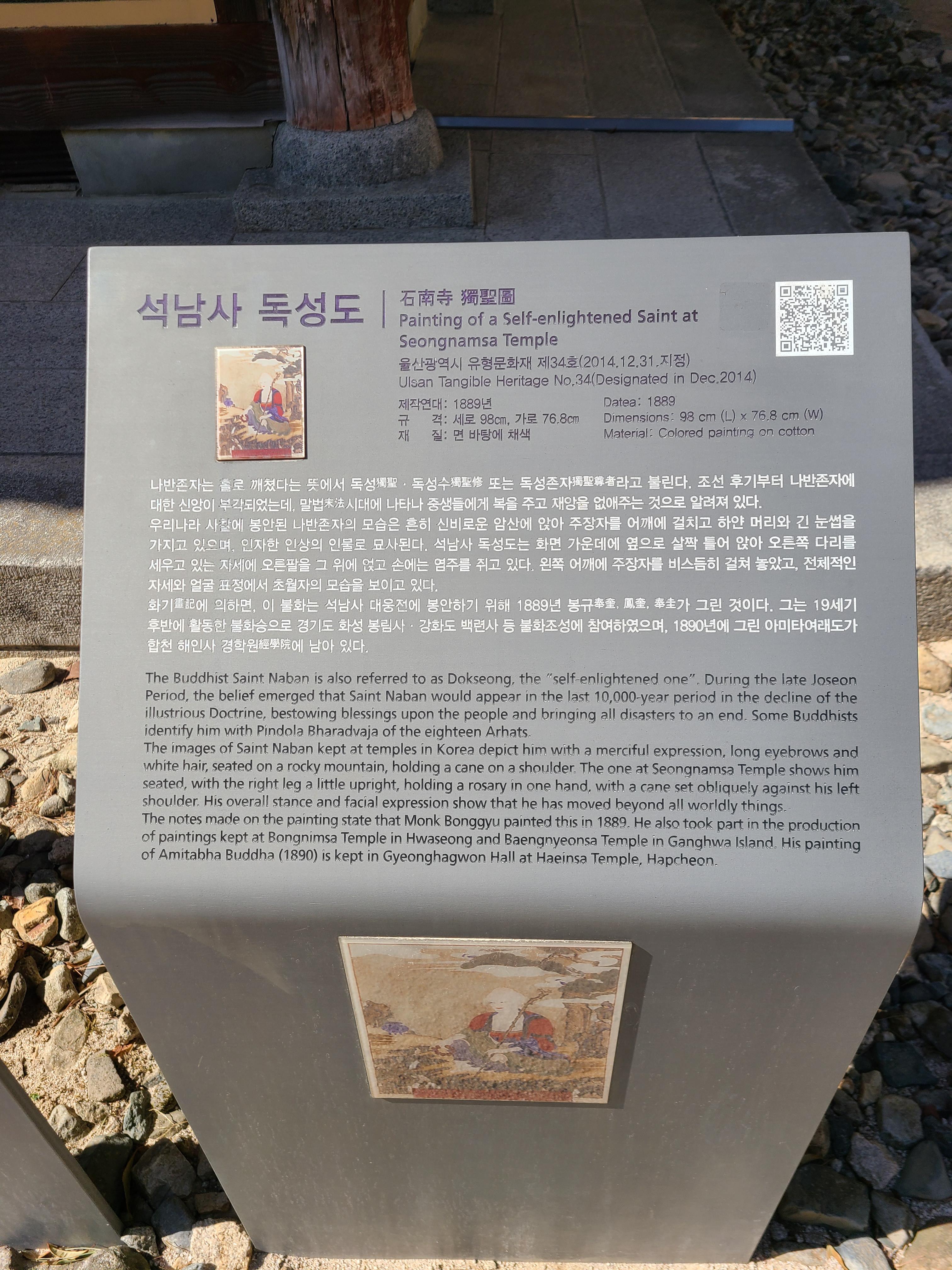 석남사 독성도 안내
