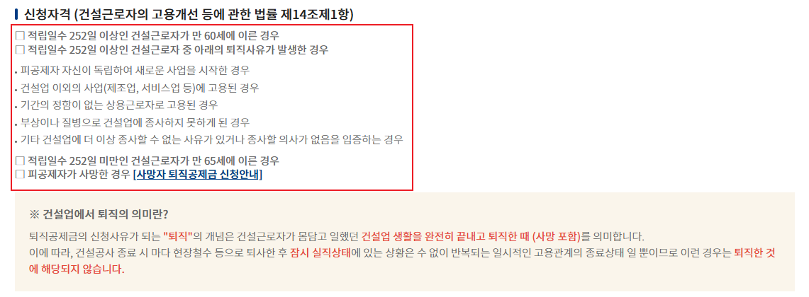 건설근로자 퇴직공제금 신청