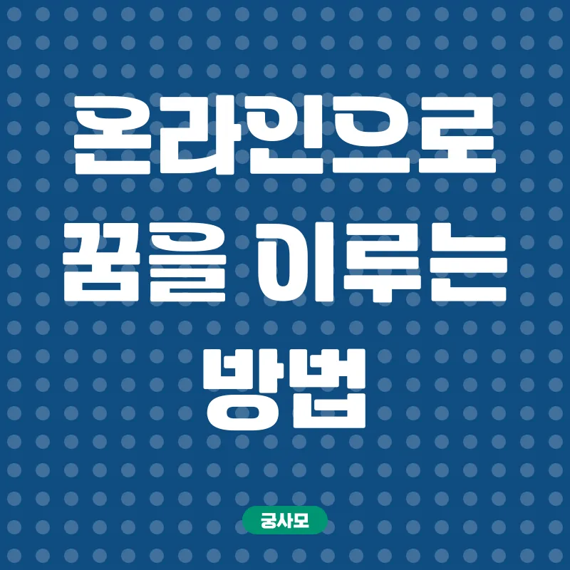 평생교육사자격증온라인취득_2