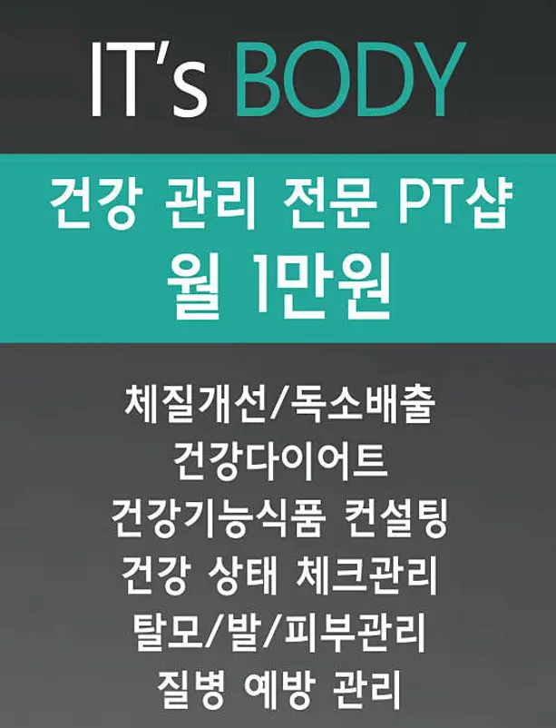 이츠바디 건강관리샵