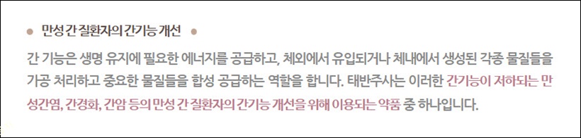 태반주사 간기능 개선