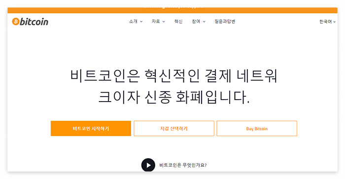 비트코인-공식-사이트