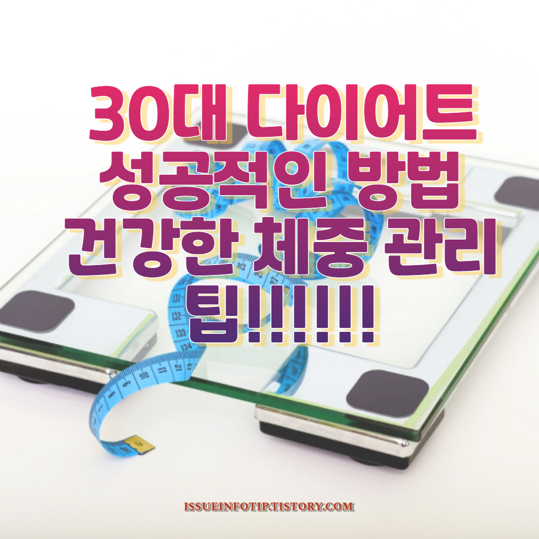 건강한 식단, 규칙적인 운동, 스트레스 관리, 그리고 충분한 수면의 중요성을 알아보세요. 건강한 체중 관리를 위한 필수 가이드를 제공합니다