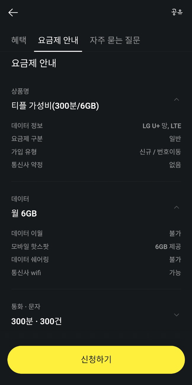 알뜰폰 요금 비교 (카카오페이 알뜰한 통신 비교)