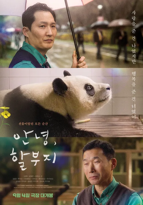 안녕 할부지