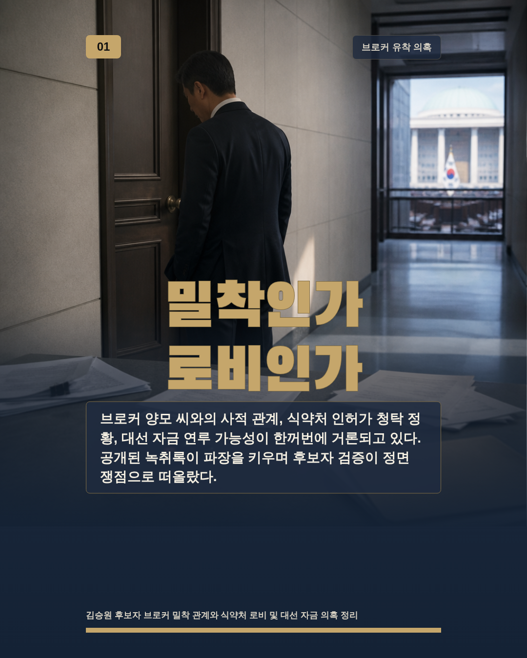 밀착인가 로비인가