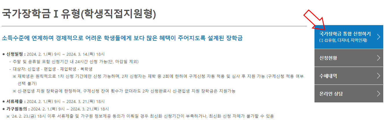 국가장학금신청하기