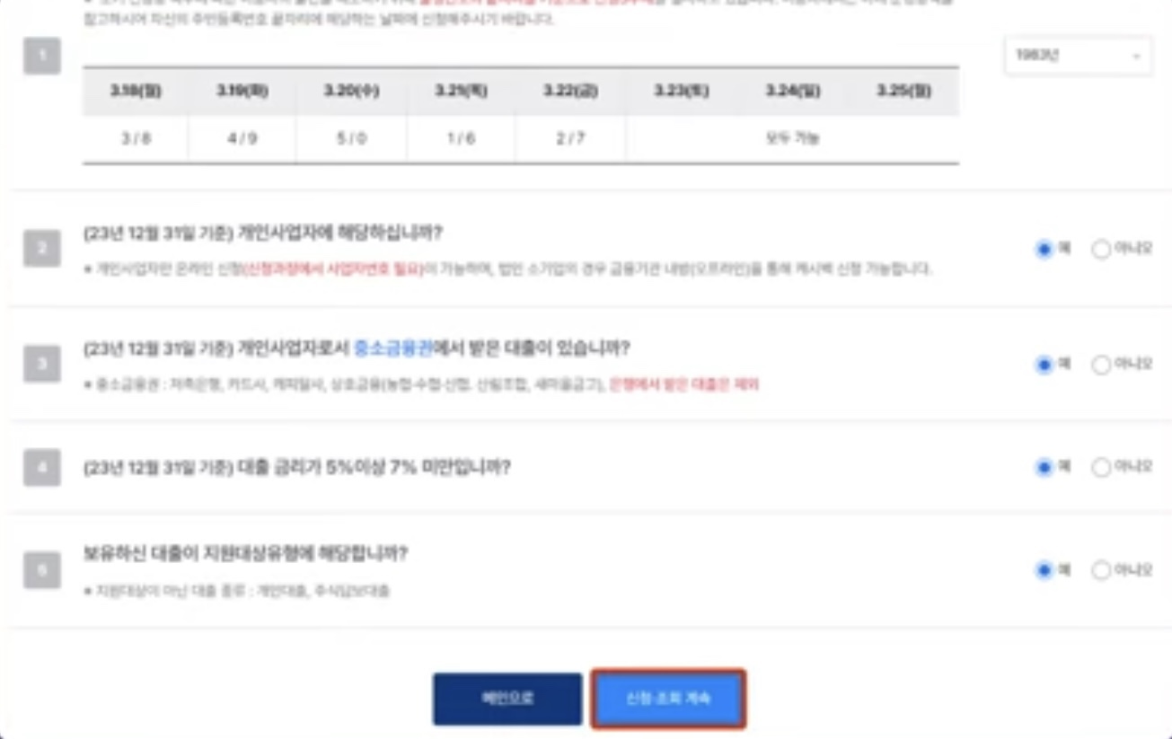 소산공인 이자환급