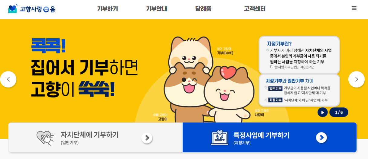 고향사랑기부제 13만원 환급 방법