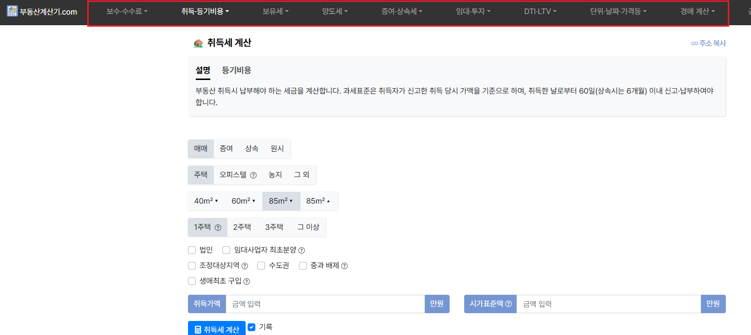 1가구 2주택 취득세율 계산방법8