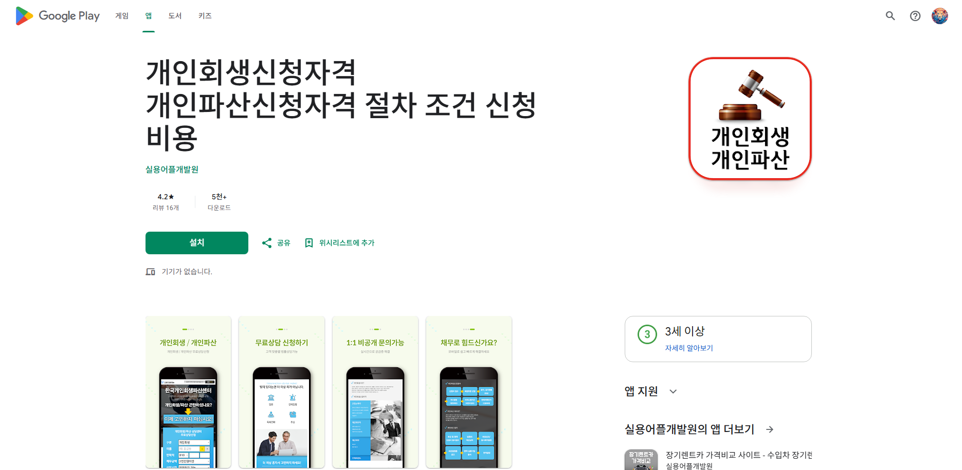 개인파산 신청자격, 개인회생 신청방법 및 개인회생 절차