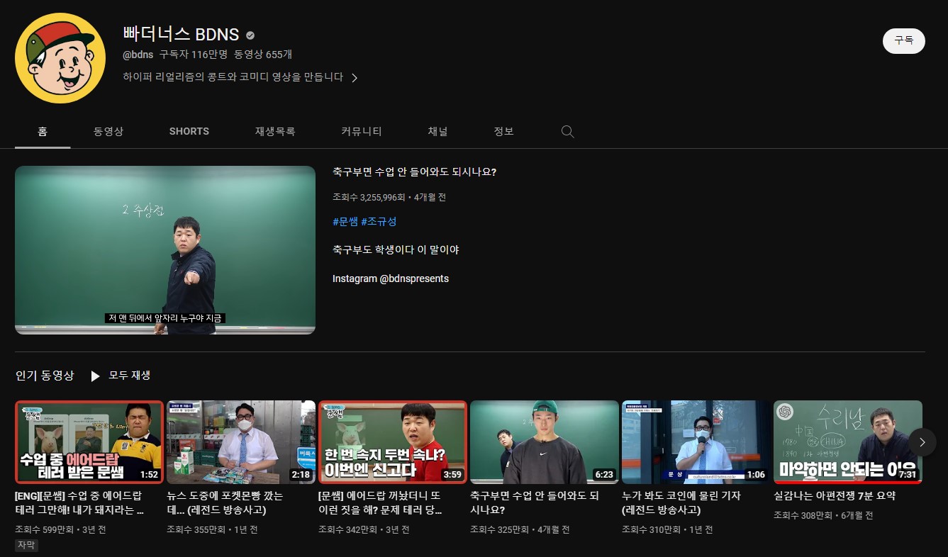 문상훈 유튜브