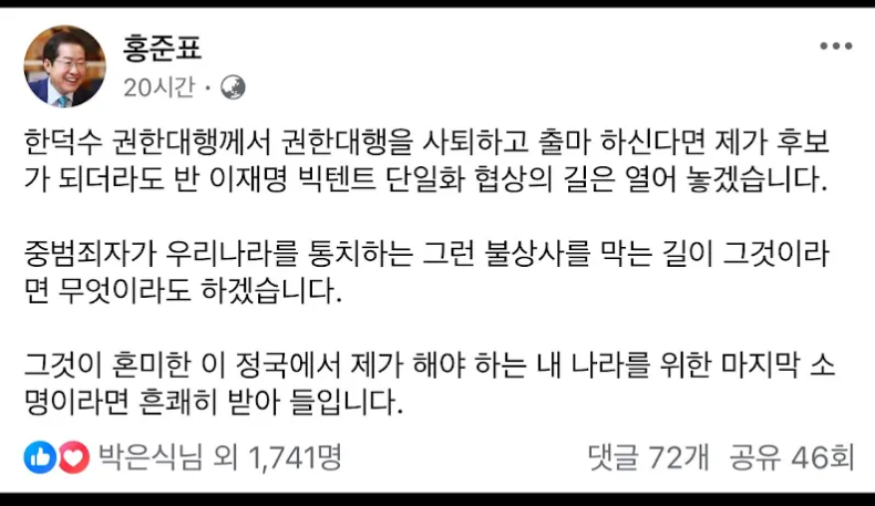 홍준표 단일화 관련 의사표명 사진