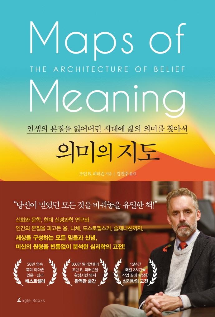 의미의 지도 