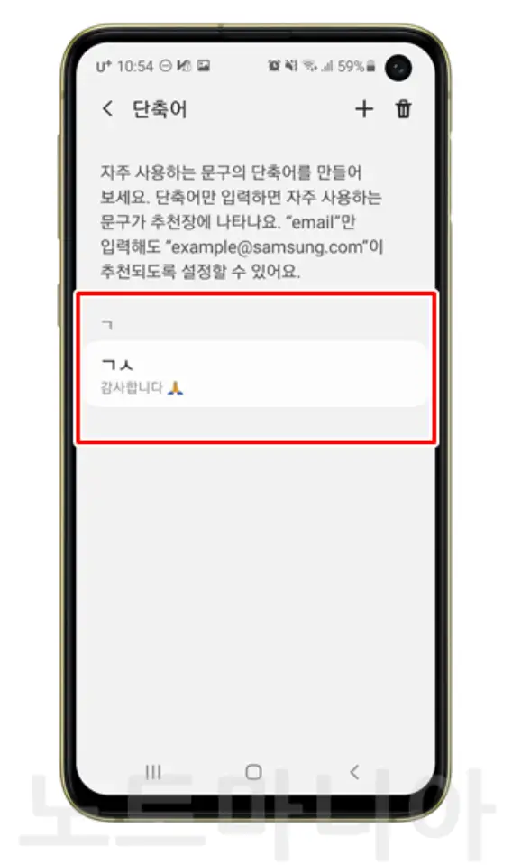 갤럭시 텍스트 대치 설정방법 06