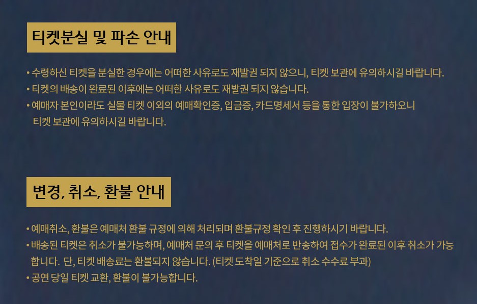 2024 나훈아 콘서트 예매시 유의사항