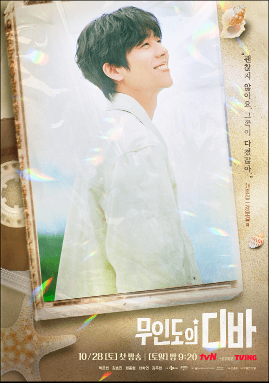 무인도의디바 메인포스터 보걸