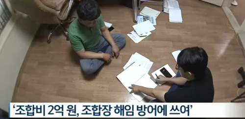 비리조합장-해임방어