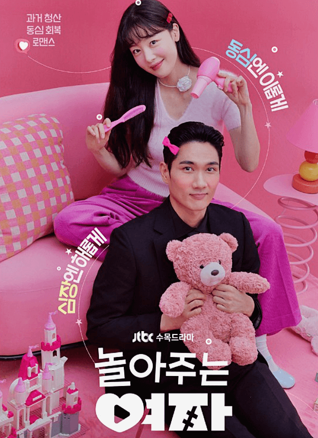 놀아주는여자