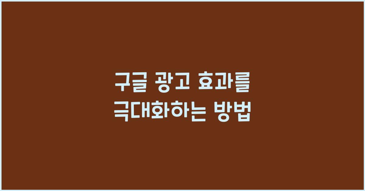 구글