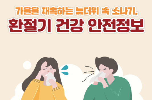환절기 감기 예방법