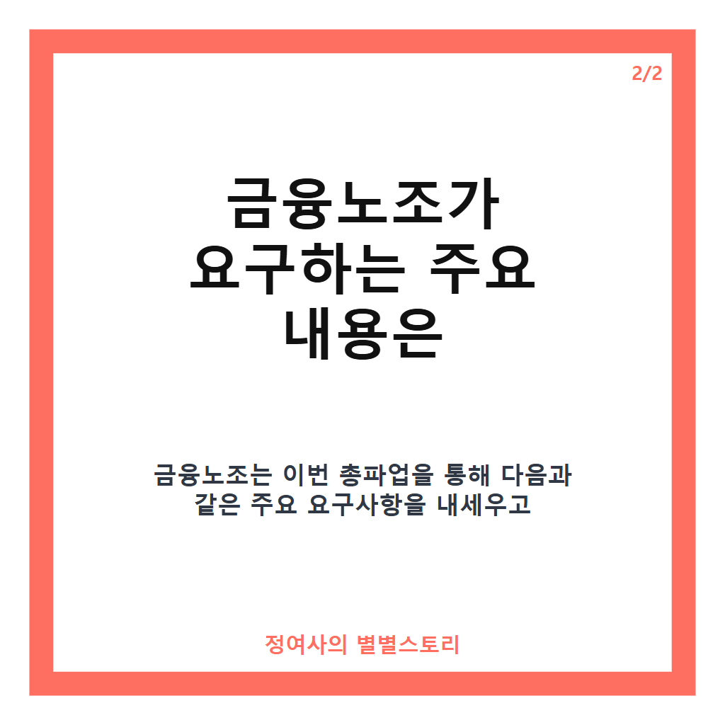 금융노조 지방이전 총파업 현황과 주요 쟁점 완벽 정리 카드뉴스 3