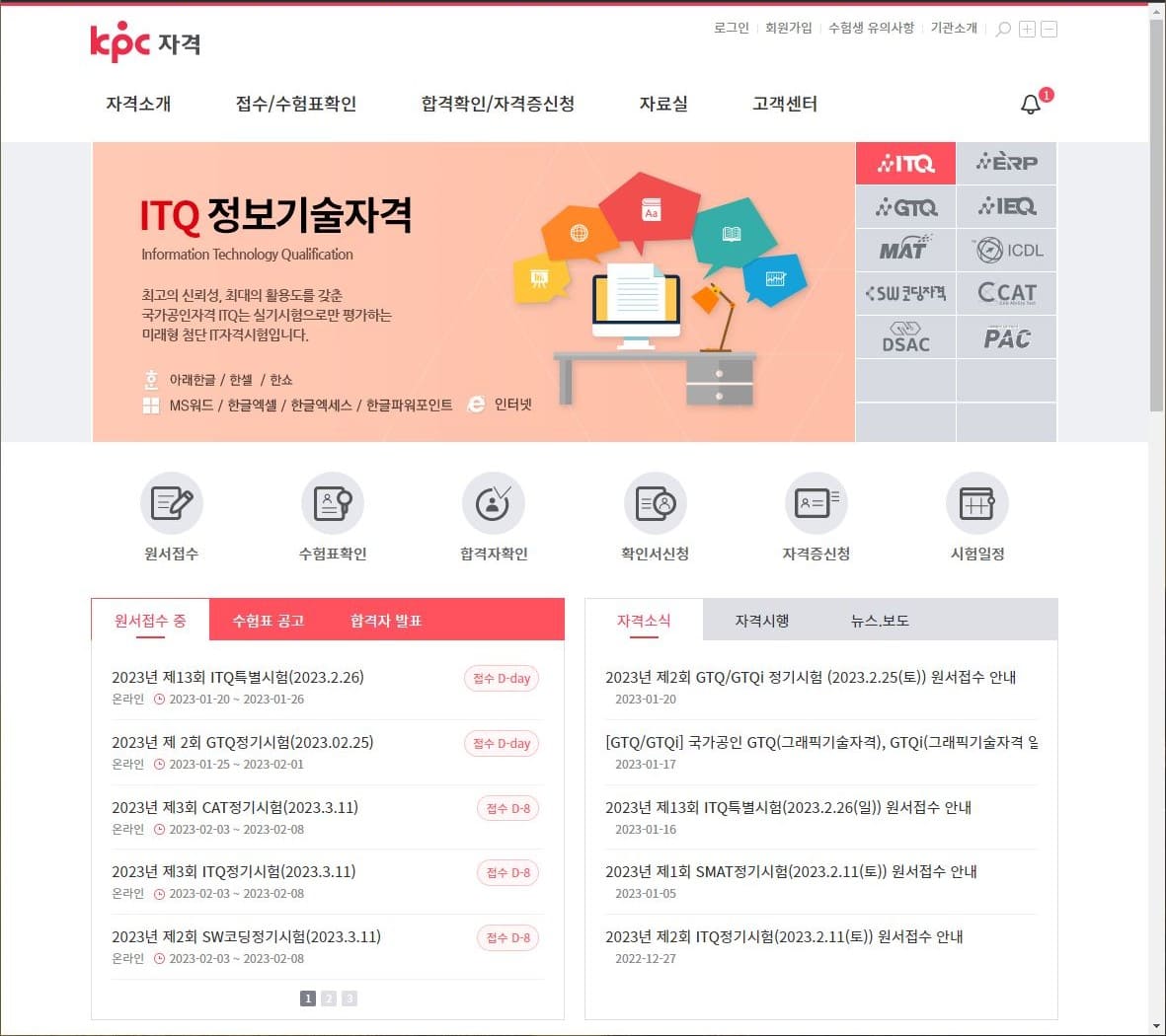 한국생산성본부 KPC자격 홈페이지